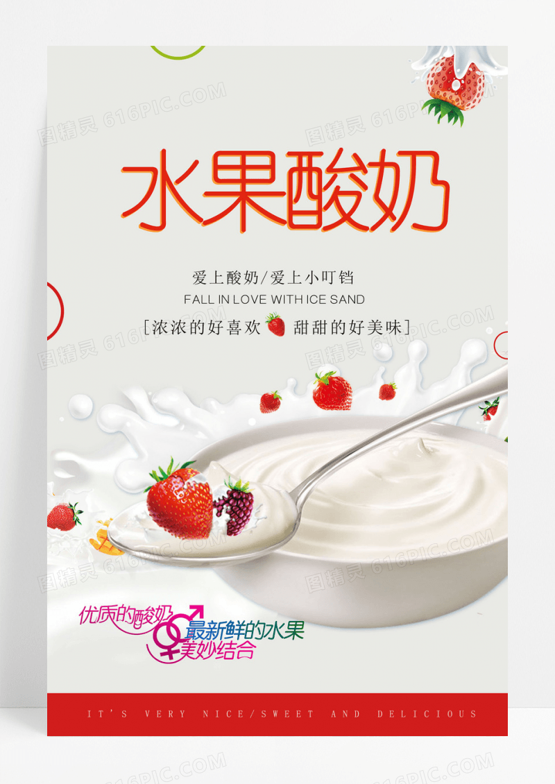 简约清新酸奶海报设计